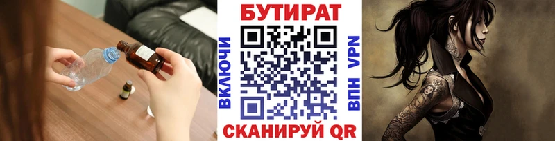 Бутират бутик  Рошаль 